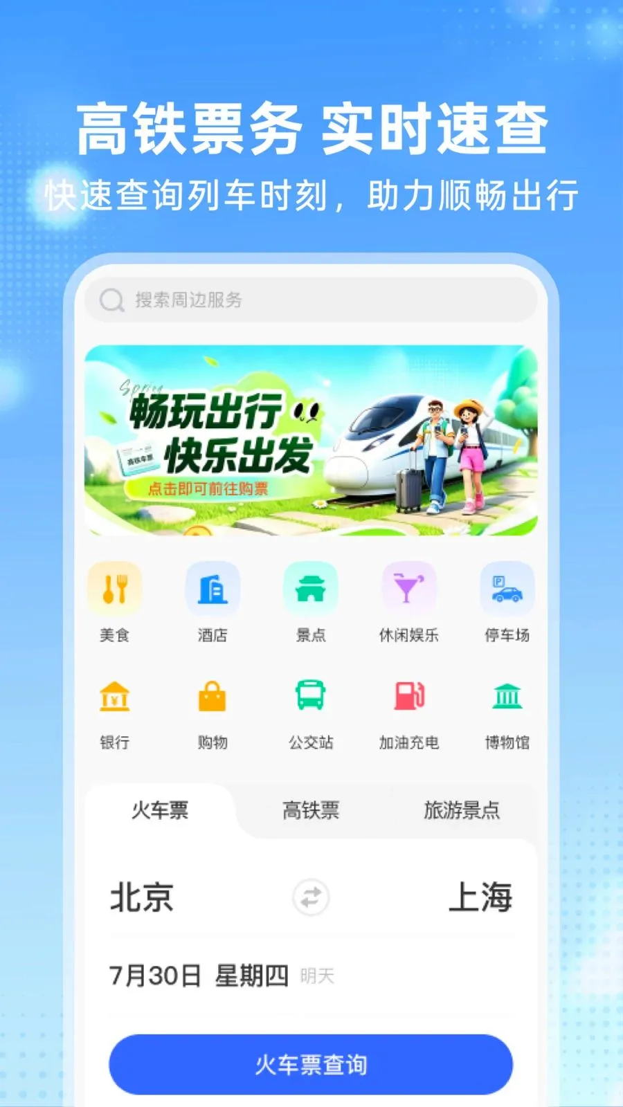 �����𳵶�Ʊ�ܼ�(һվʽ��������)v1.0.0 ��Ѱ��ͼ