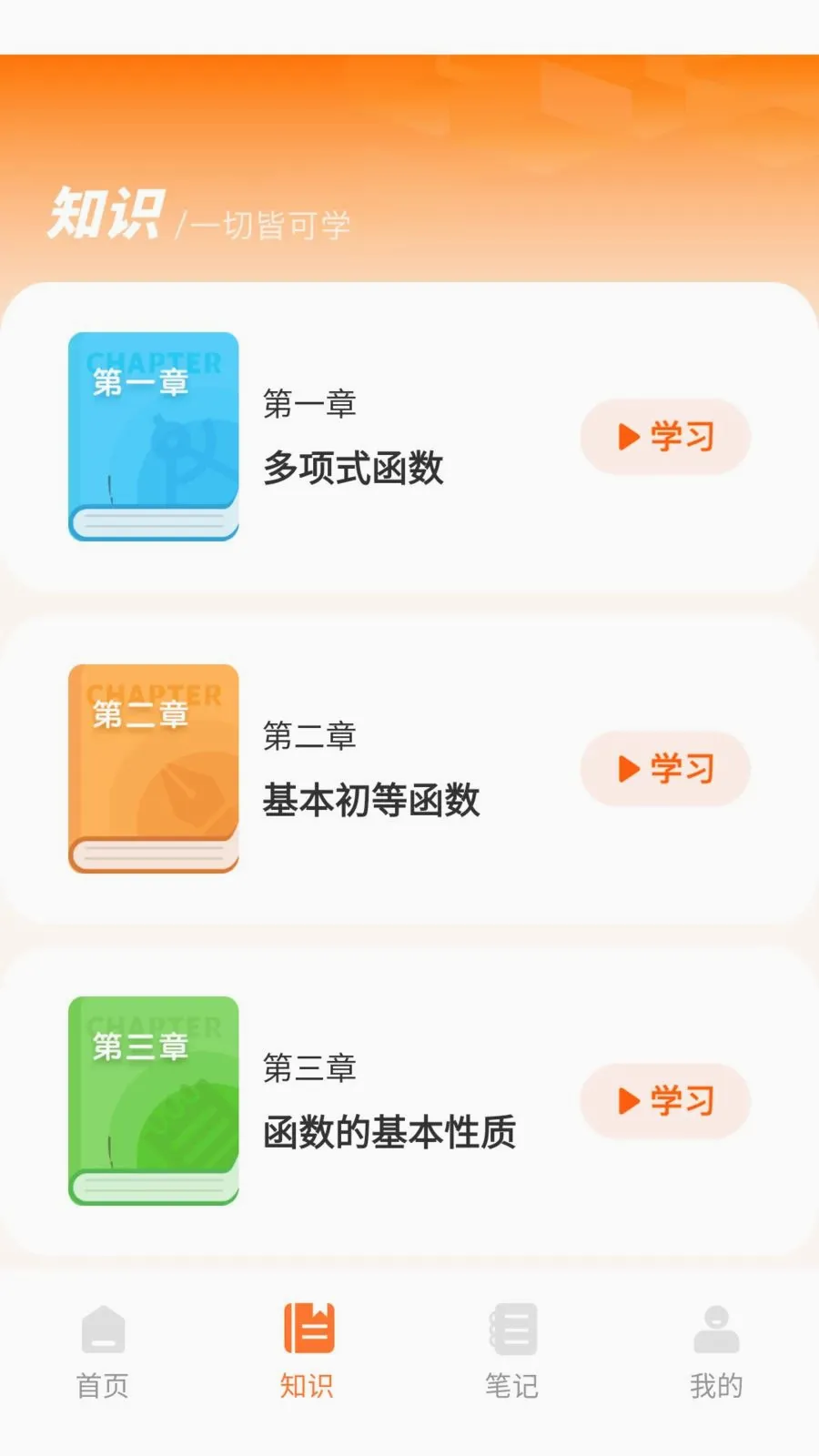 ������(����ѧϰ��Ϸ)v1.0.0 ��׿���ͼ