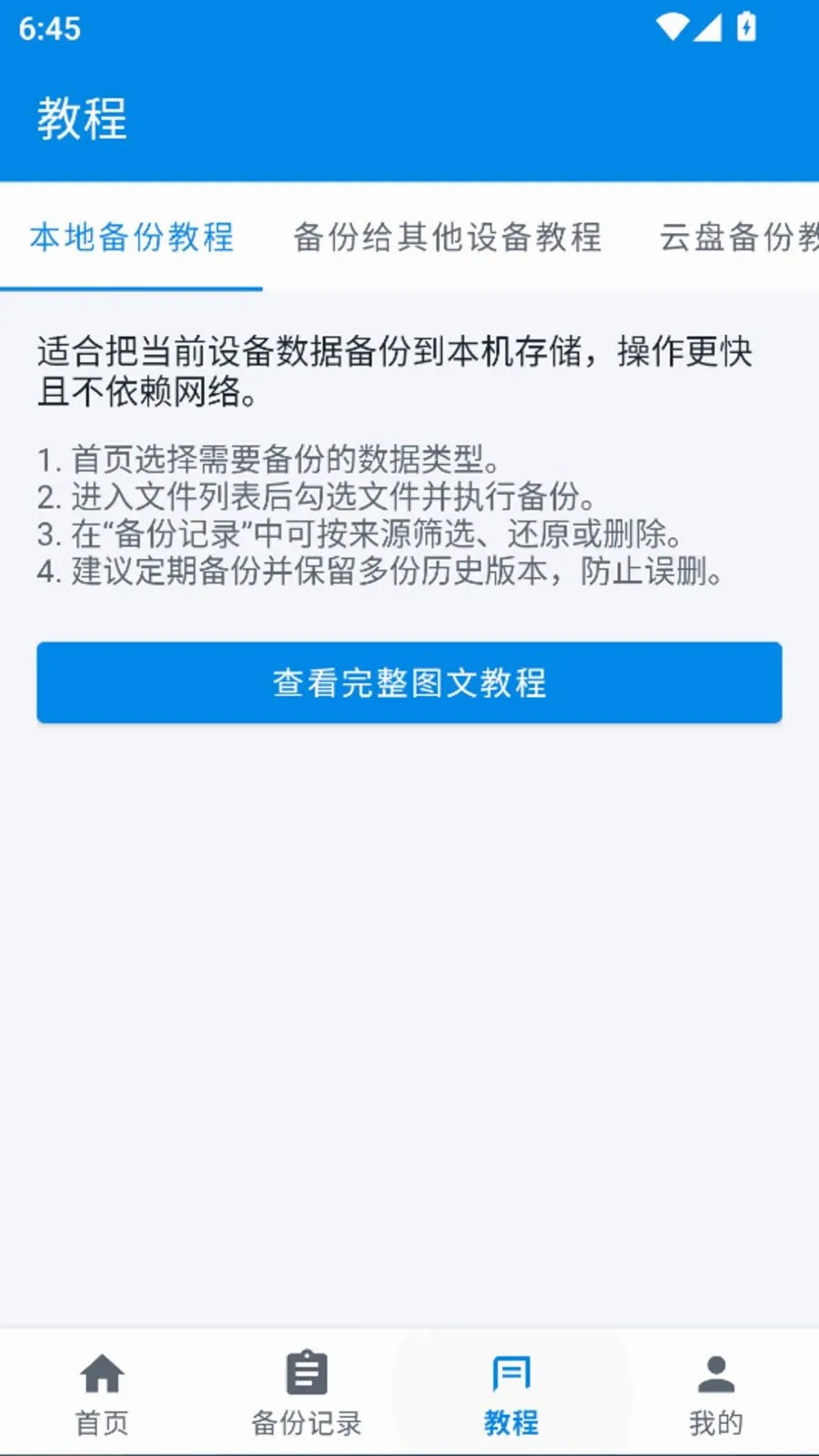 ����ָ�һ�����ݼ�¼���������ֻ���v1.0.0 ��׿���ͼ