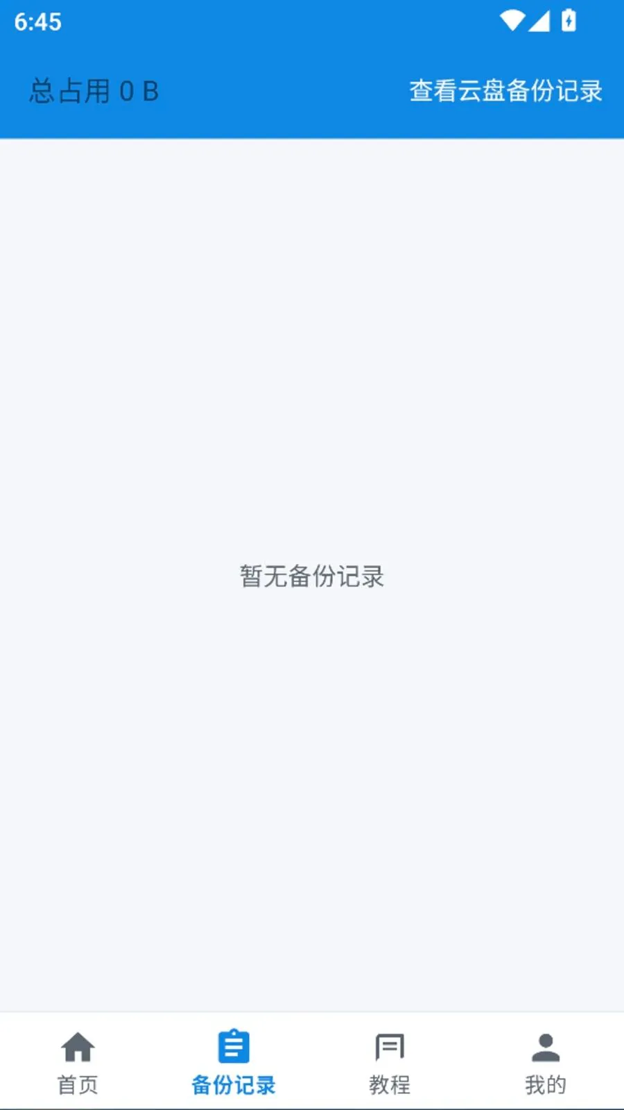 ����ָ�һ�����ݼ�¼���������ֻ���v1.0.0 ��׿���ͼ