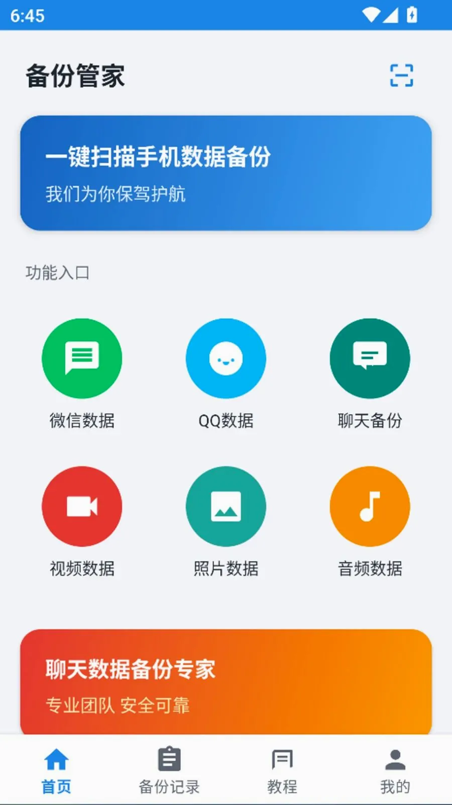 ����ָ�һ�����ݼ�¼���������ֻ���v1.0.0 ��׿���ͼ