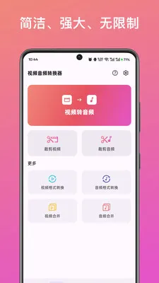 ��Ƶ��ȡת������(����Ƶ��������)v1.0 �ֻ����ͼ