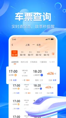 ��·��Ʊʵʱ�鰲׿���ֻ���v1.2.2 ��׿���ͼ