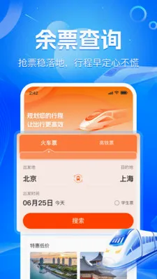 ��·��Ʊʵʱ�鰲׿���ֻ���v1.2.2 ��׿���ͼ