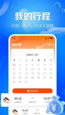 ��·��Ʊʵʱ�鰲׿���ֻ���v1.2.2 ��׿���ͼ