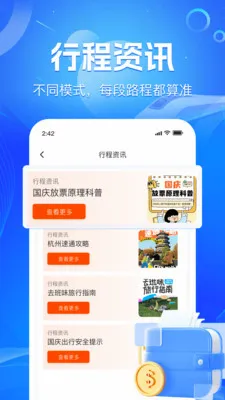 ��·��Ʊʵʱ�鰲׿���ֻ���v1.2.2 ��׿���ͼ