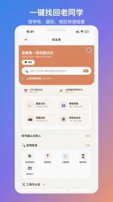 MateU(��ѧ���罻����)v1.2.2 �ٷ������ͼ