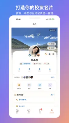 MateU(��ѧ���罻����)v1.2.2 �ٷ������ͼ