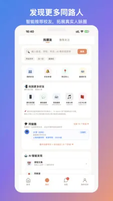 MateU(��ѧ���罻����)v1.2.2 �ٷ������ͼ
