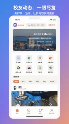 MateU(��ѧ���罻����)v1.2.2 �ٷ������ͼ
