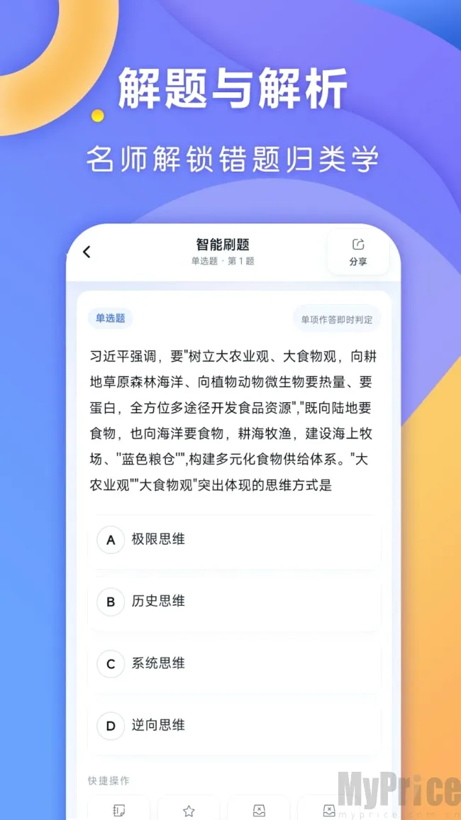 全汇考研2026官方最新版本