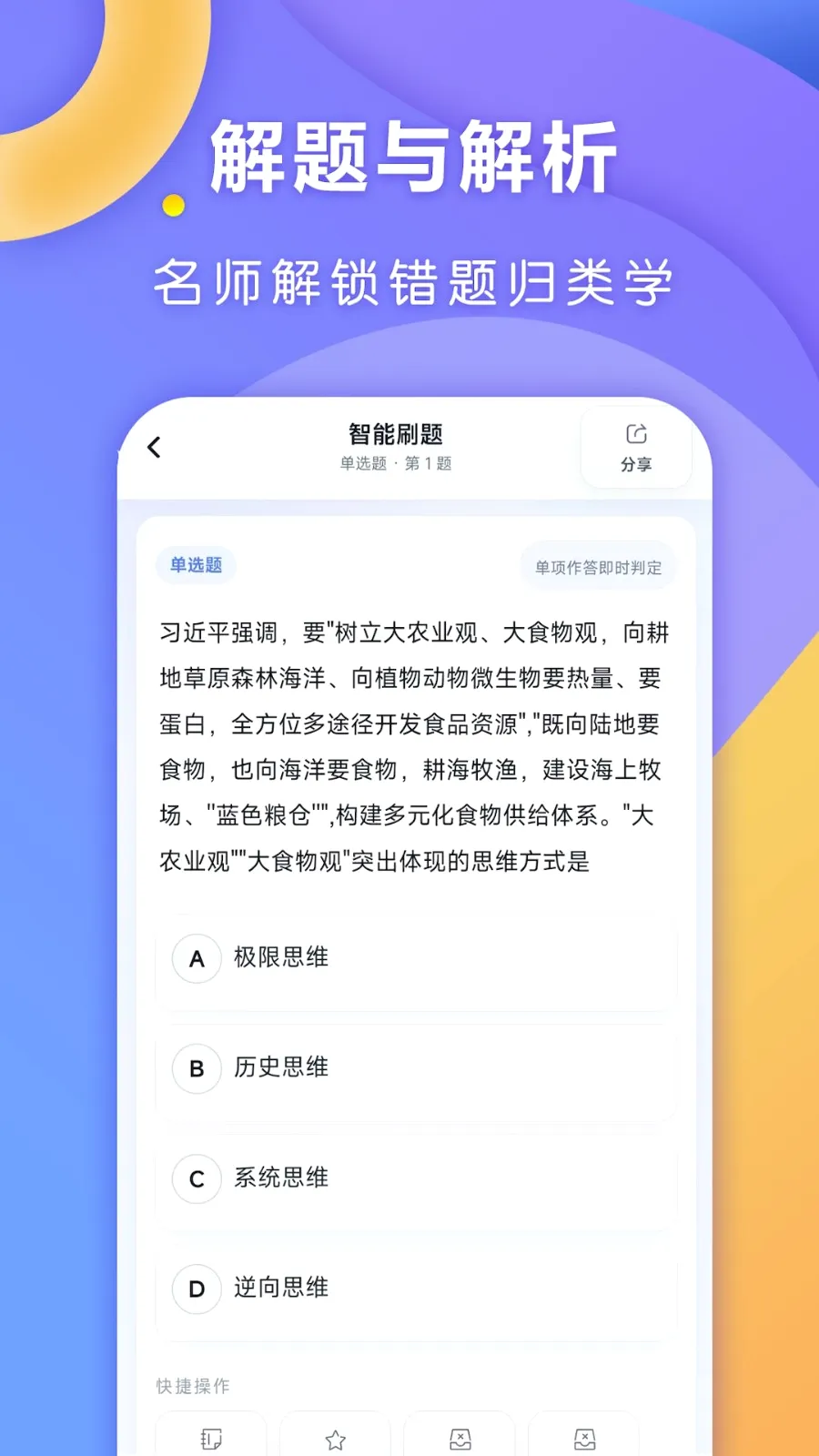 ȫ�㿼��2026�ٷ����°汾v1.0.1 ��׿���ͼ