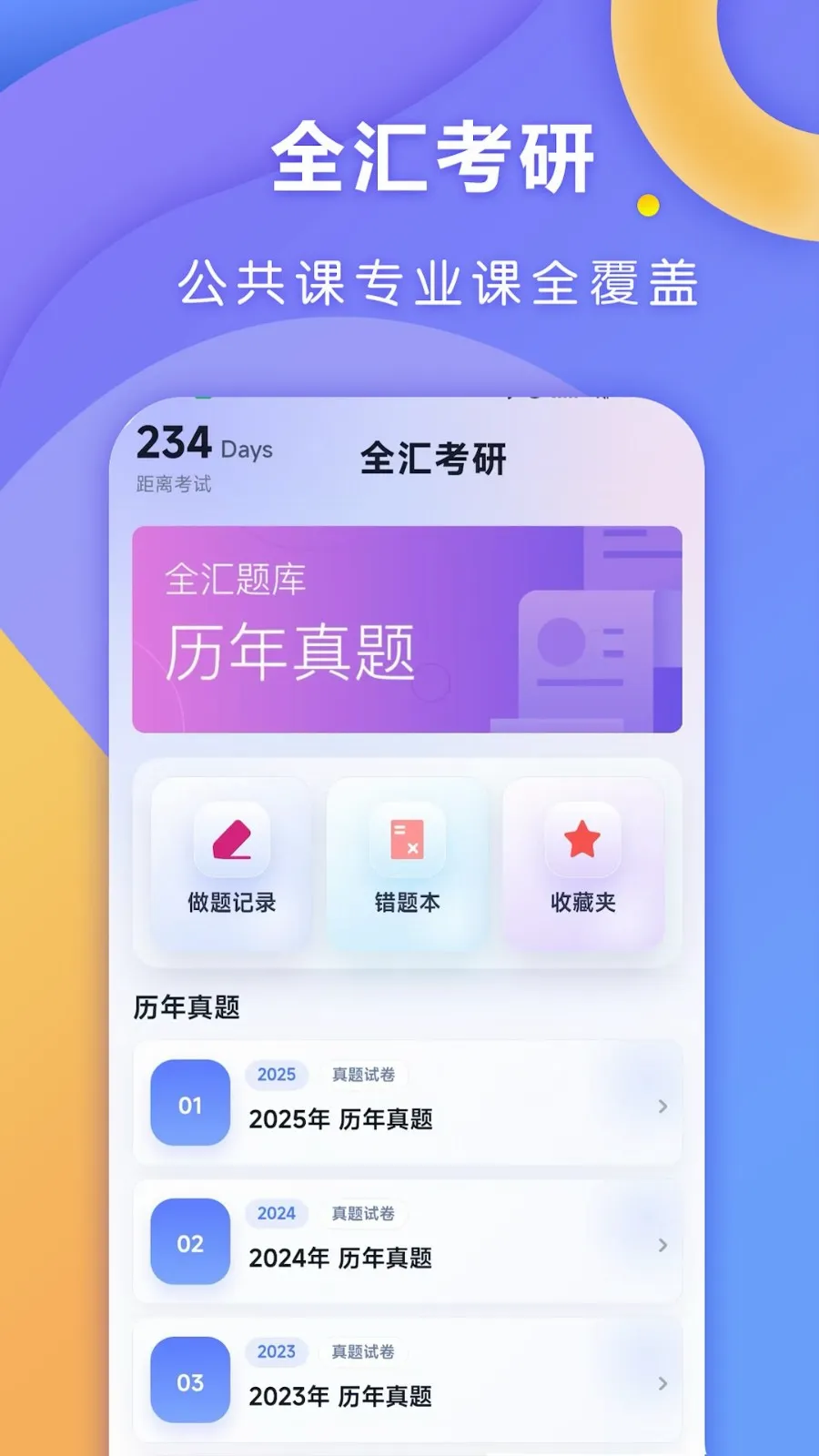 ȫ�㿼��2026�ٷ����°汾v1.0.1 ��׿���ͼ