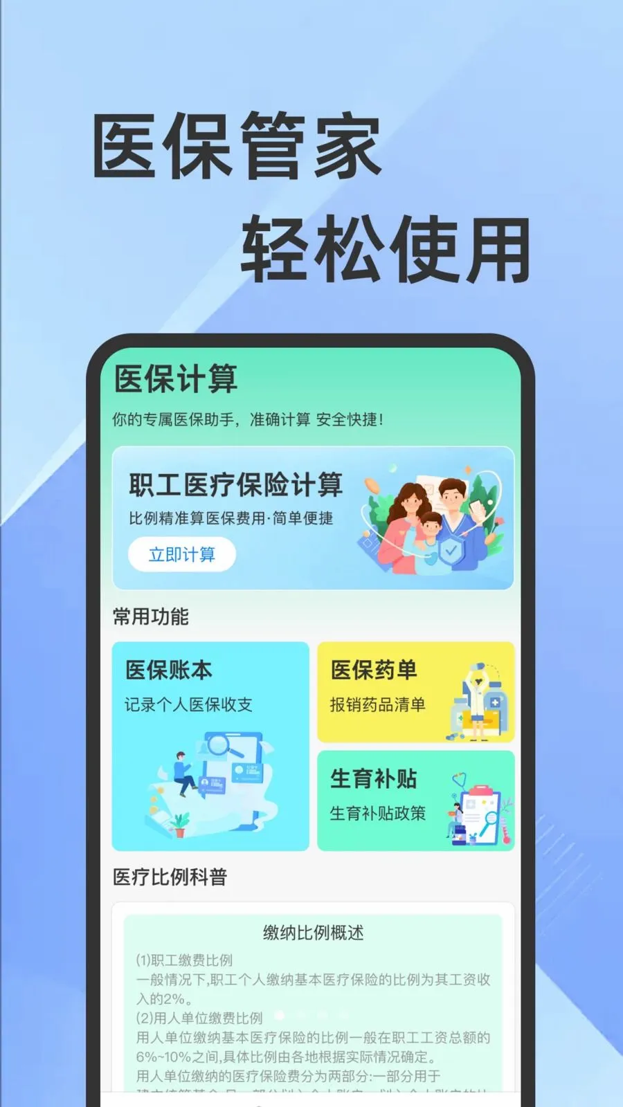 ҽ���籣���Ӽ�������(�籣ҽ����������)v1.0.1 �ֻ����ͼ