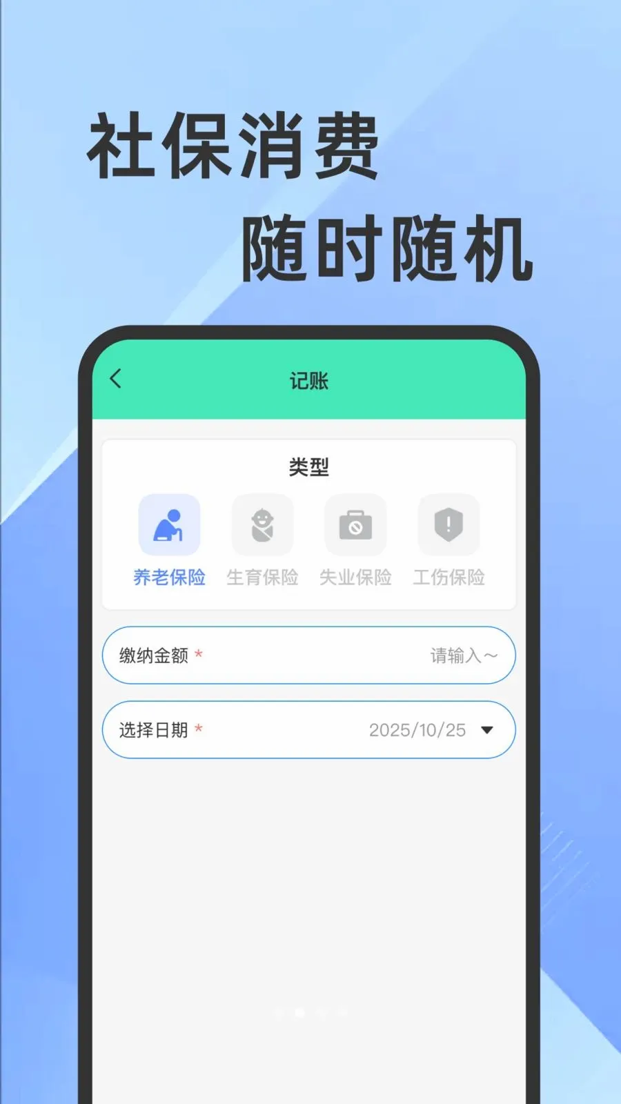 ҽ���籣���Ӽ�������(�籣ҽ����������)v1.0.1 �ֻ����ͼ