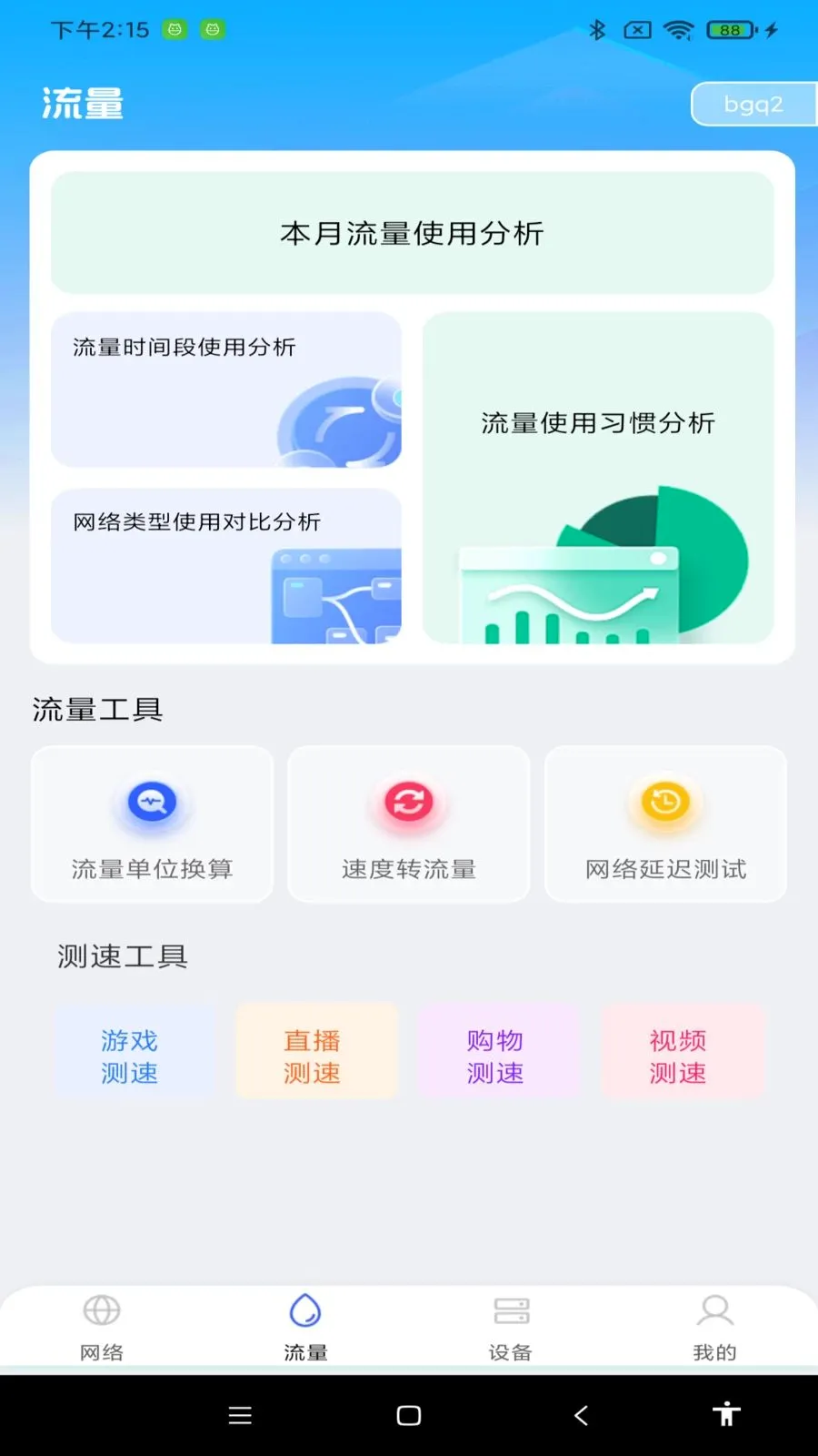 ������ѹܼҰ�׿���ֻ���v1.0.0 ��׿���ͼ