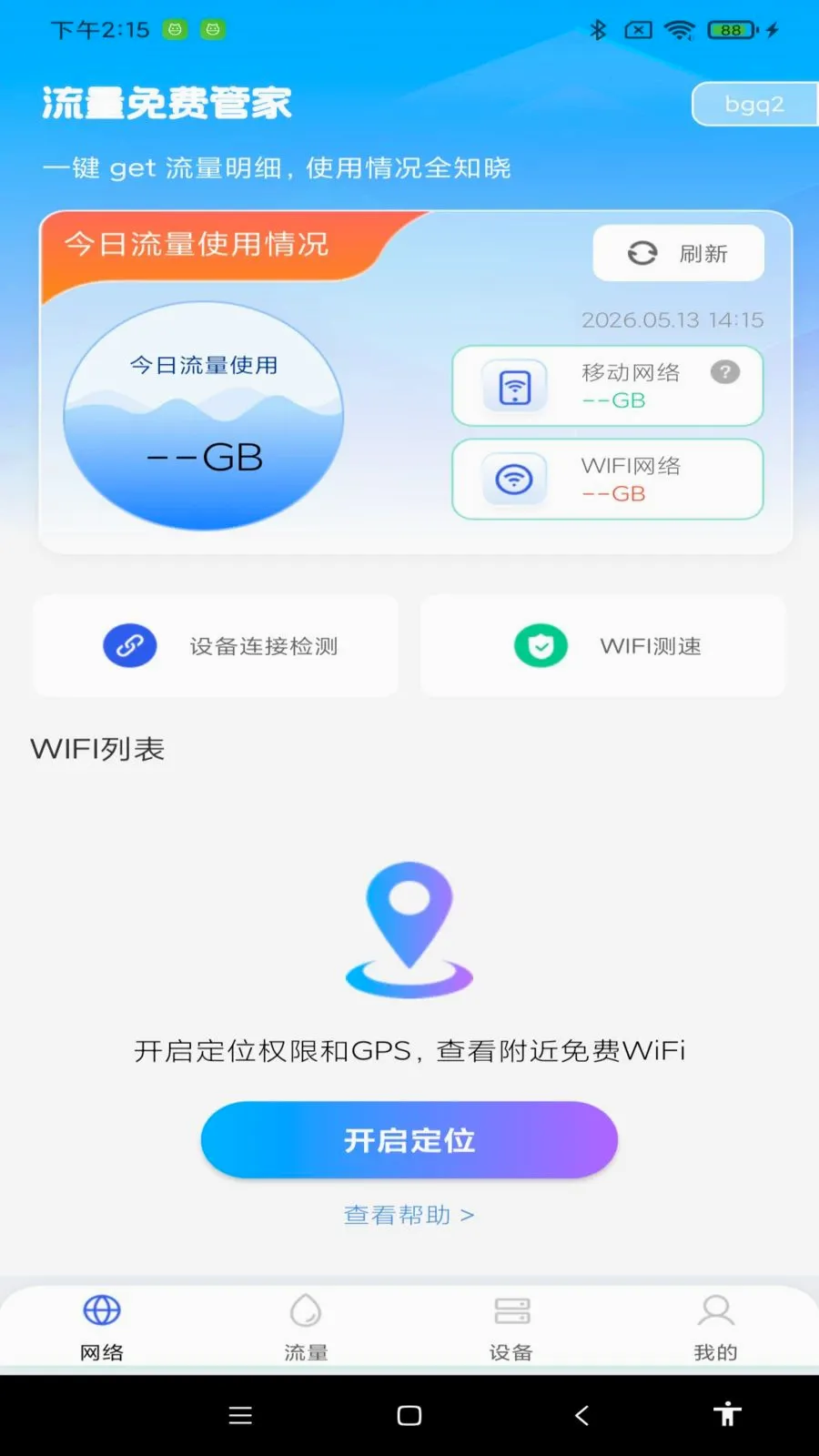 ������ѹܼҰ�׿���ֻ���v1.0.0 ��׿���ͼ
