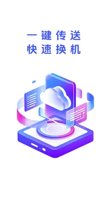 ��ѽ����(����Ǩ�ƻ�������)v1.0.1 ��׿���ͼ