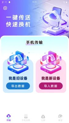 ��ѽ����(����Ǩ�ƻ�������)v1.0.1 ��׿���ͼ