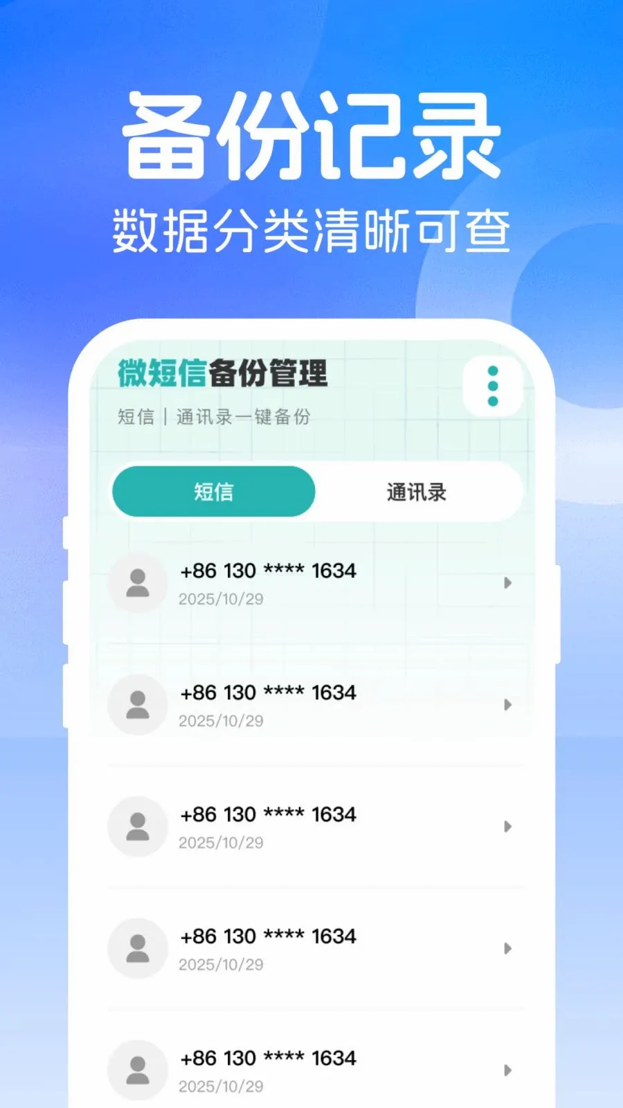 ΢���ż�¼���ݰ�׿���ֻ���v1.0.0 ��Ѱ��ͼ