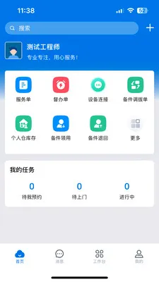 ������(���񹤵�����)v3.33.20.2026062801 ��׿���ͼ
