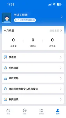 ������(���񹤵�����)v3.33.20.2026062801 ��׿���ͼ