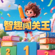 ��Ȥ������(֪ʶѧϰӦ��)v0.1.0.6 ��Ѱ�