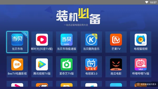 װ���ر�(TVӦ�þۺ�ƽ̨)v2.1.0 �ֻ����ͼ