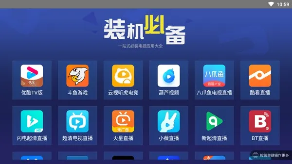 װ���ر�(TVӦ�þۺ�ƽ̨)v2.1.0 �ֻ����ͼ