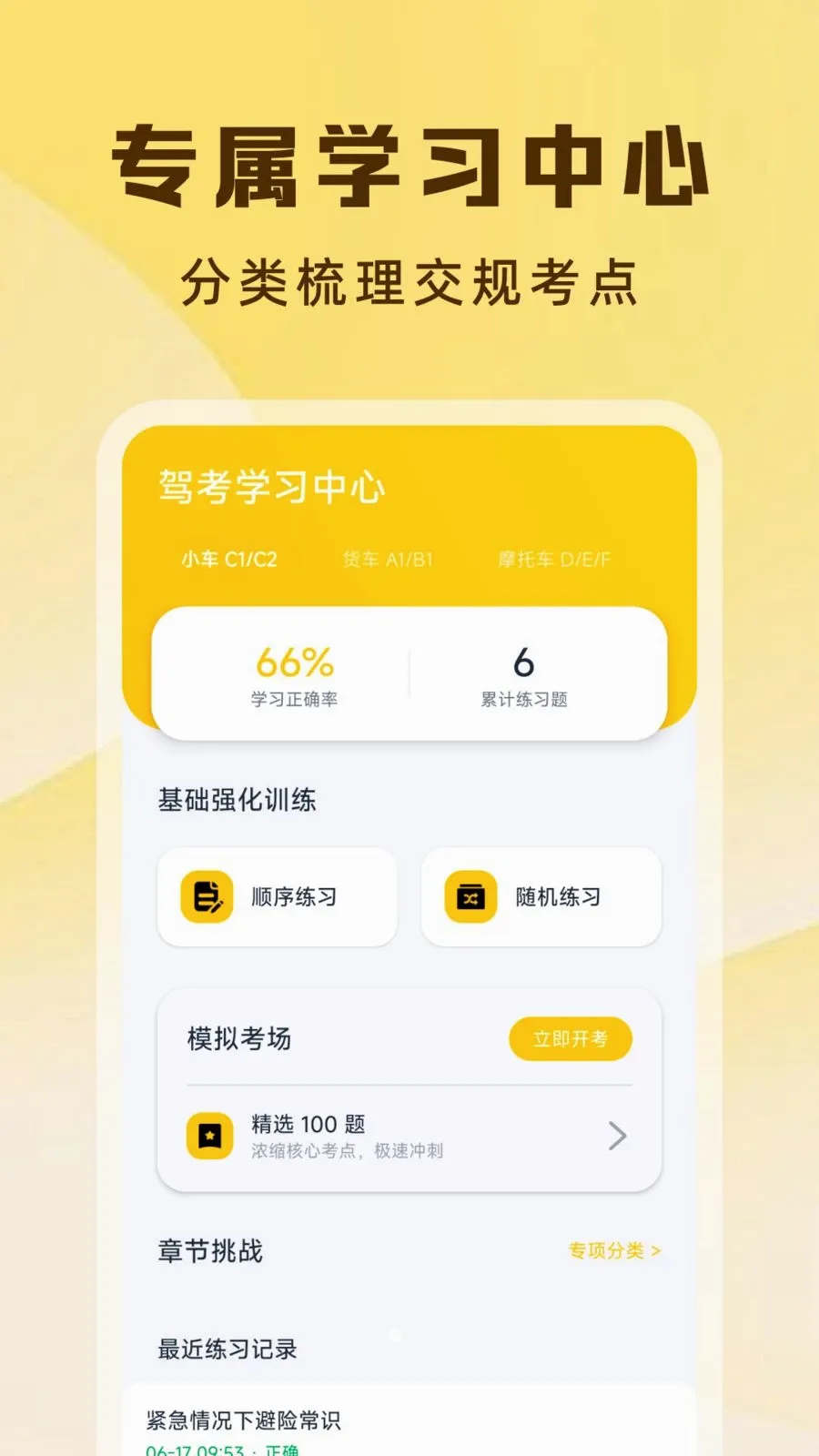 Υ�½�ͨ����ָ��(��ͨ�ݿ�APP)v1.0.0 �ֻ����ͼ