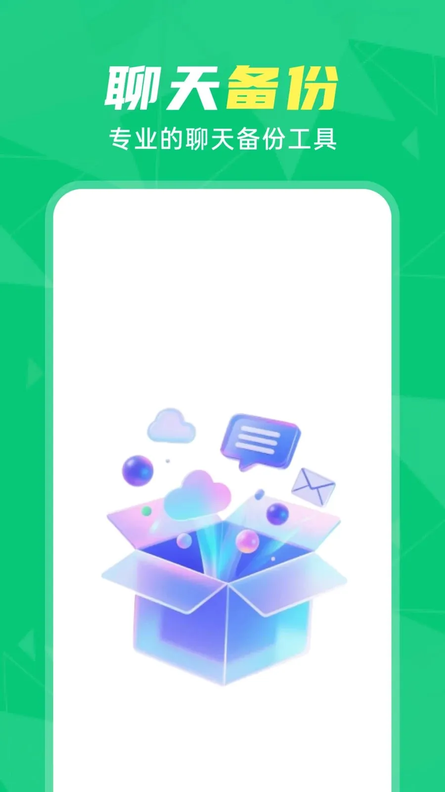 ΢�����¼��ԭ����2026�ٷ����°汾v1.0.0 �ֻ����ͼ