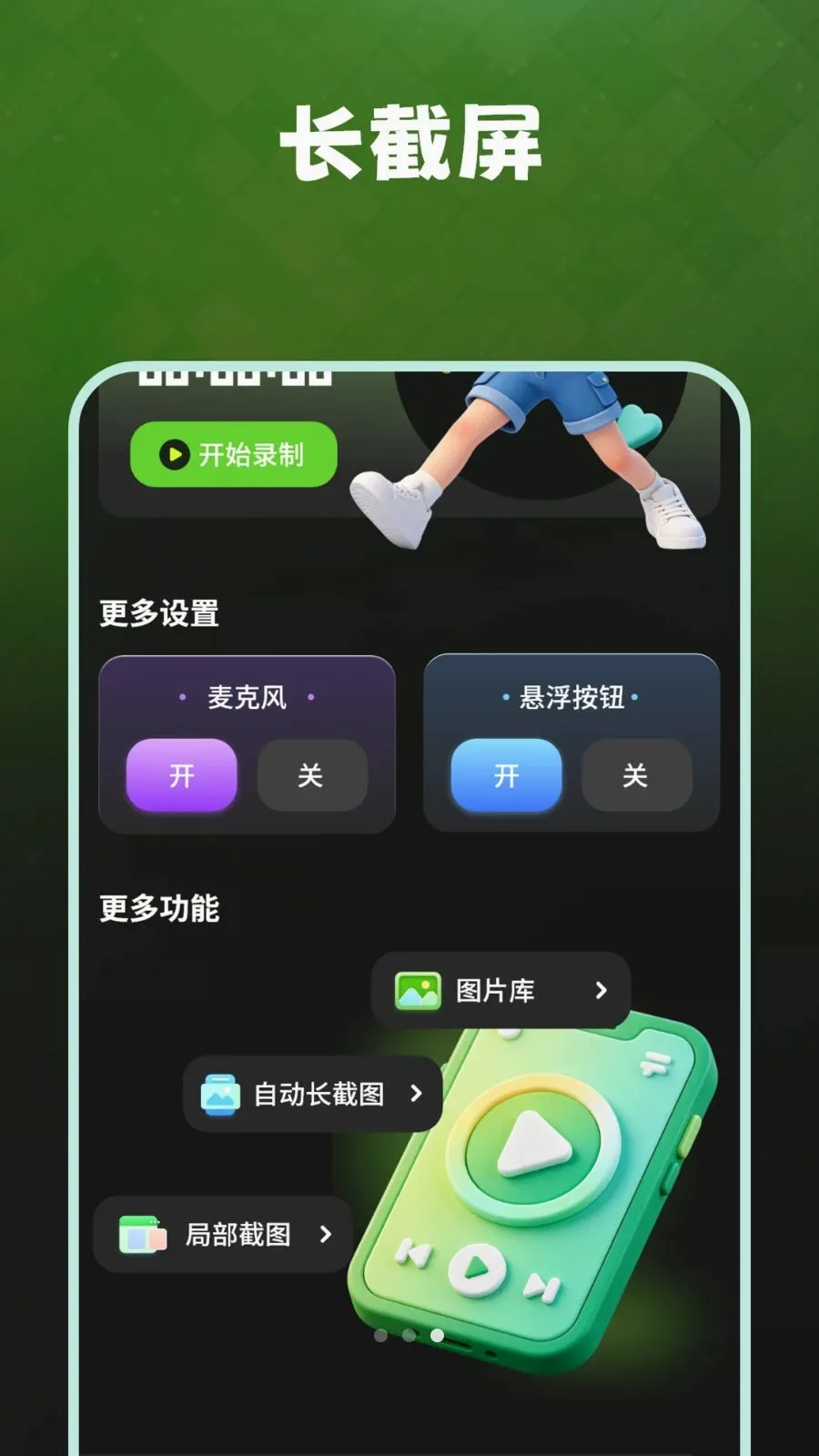 �����������¼(ȫ�ܽ�ͼ����)v1.1.0 �ٷ������ͼ