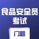 ʳƷ��ȫԱ��������2026�ٷ����°汾v5.0.1 ��Ѱ�