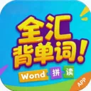 ȫ�㱳����(Ӣ��ʻ�ѧϰ)v1.0.2 �ٷ�����