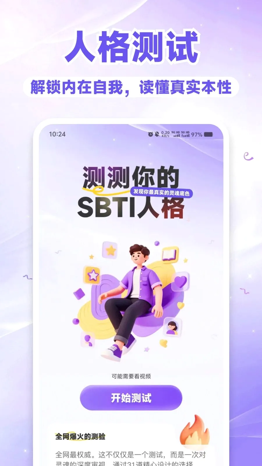 SBTI��⿴��׿���ֻ���v1.0.0 �ֻ����ͼ