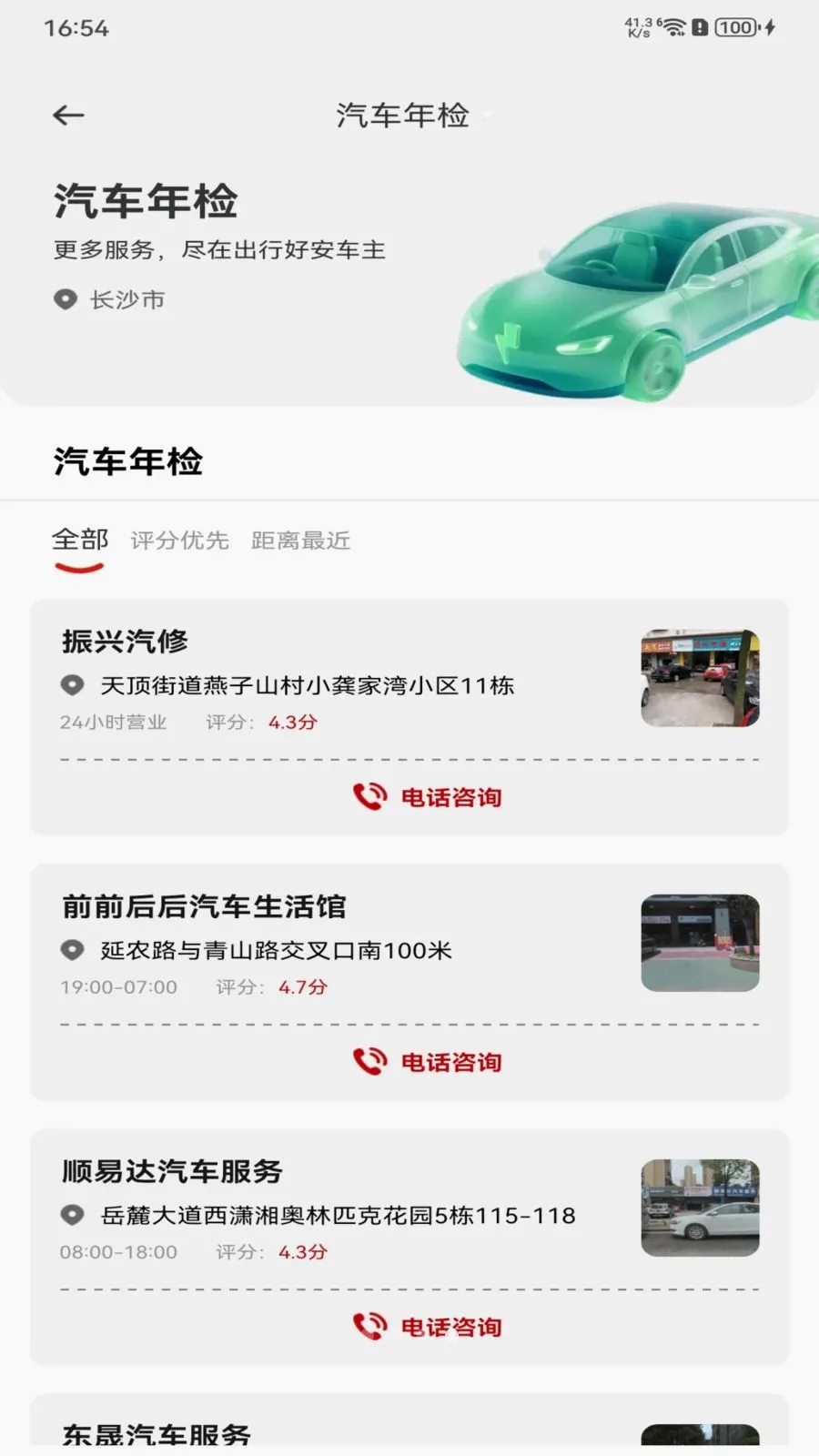 ���кð�����(һվʽ�ó�����)v1.0.0 ��׿���ͼ