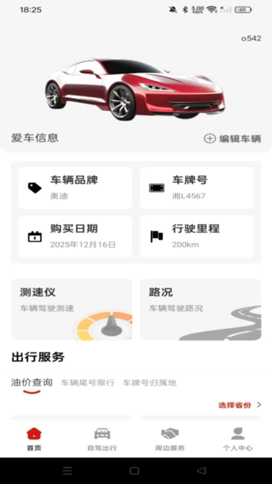 ���кð�����(һվʽ�ó�����)v1.0.0 ��׿���ͼ