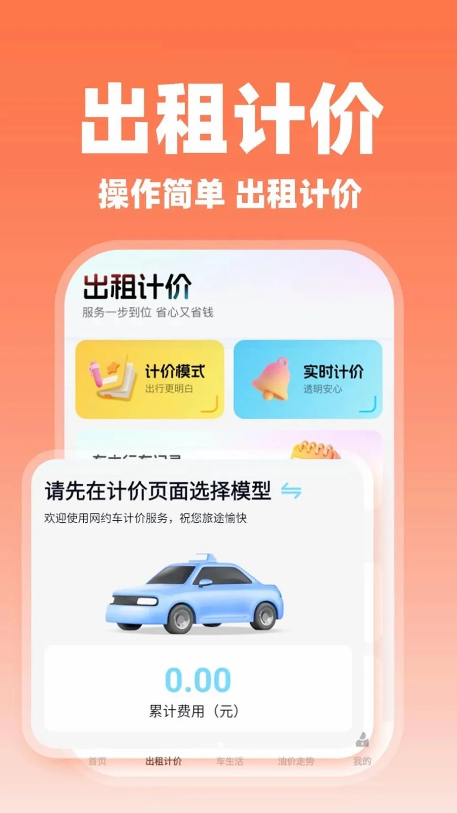 ����˳�糵��(˳�糵��������)v1.0.2 �ֻ����ͼ