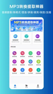 MP3ת����ȡ����2026���°汾v1.0.0 ��׿���ͼ