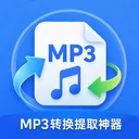 MP3ת����ȡ����2026���°汾v1.0.0 ��׿��