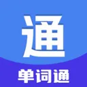 ����ͨ(Ӣ�ﵥ��ѧϰAPP)v1.0.0 ��׿��