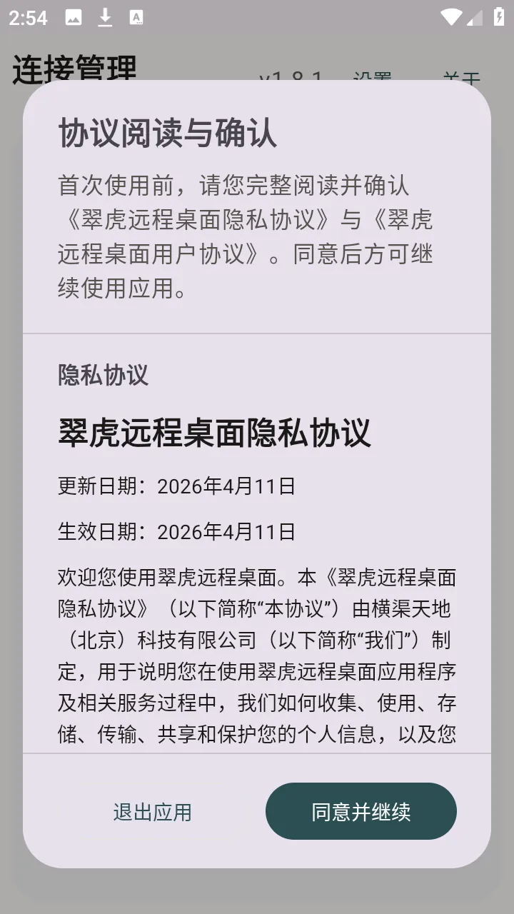 �仢Զ�����������ֻ���v1.8.1 ��Ѱ��ͼ