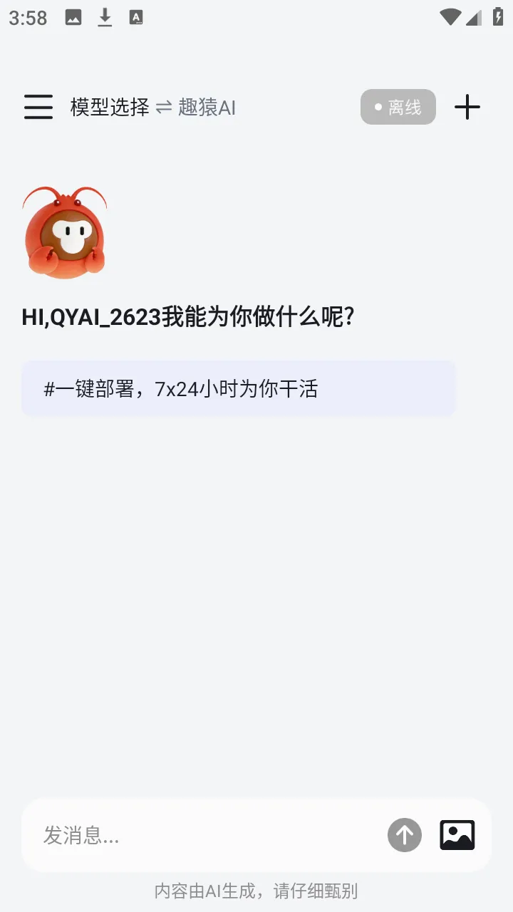 ȤԳAI����(���豸��������)v1.0.0 �ֻ����ͼ