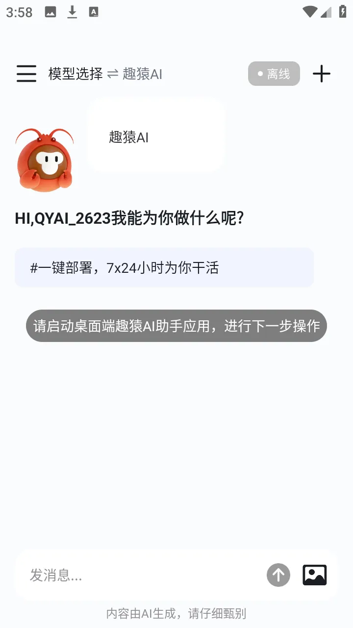 ȤԳAI����(���豸��������)v1.0.0 �ֻ����ͼ