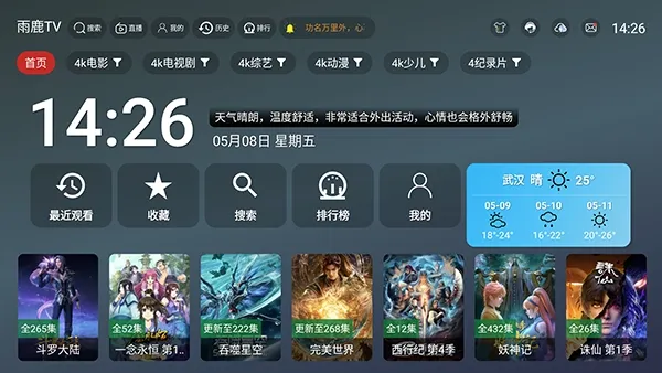 ��¹TV(����ֱ������)v2.5.1 �ֻ����ͼ