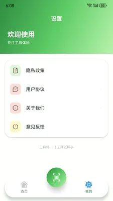 Ԩ�߹��ߺа�׿���ֻ���v1.6.0 �ٷ������ͼ