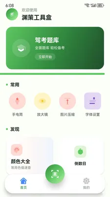 Ԩ�߹��ߺа�׿���ֻ���v1.6.0 �ٷ������ͼ