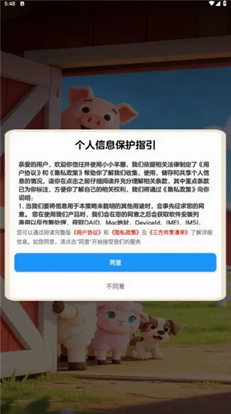 小小羊圈(羊养殖百科游戏) 小小羊圈(羊养殖百科游戏)