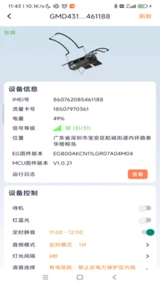 ���������豸��������(�豸�������ƹ���)v1.0.49 ��׿���ͼ