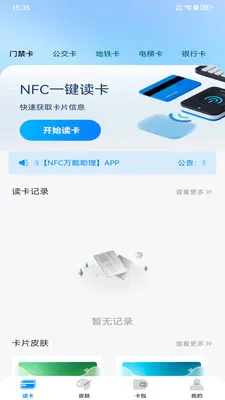 NFC���ܹ���2026�ٷ����°汾v1.0.0 �ٷ������ͼ